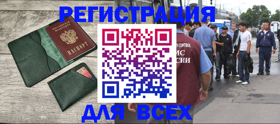 временная регистрация недорого в Гаджиево